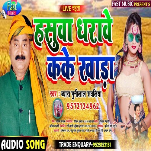 Hasuwa Dharawe Kake Khara (Bhojpuri Song)