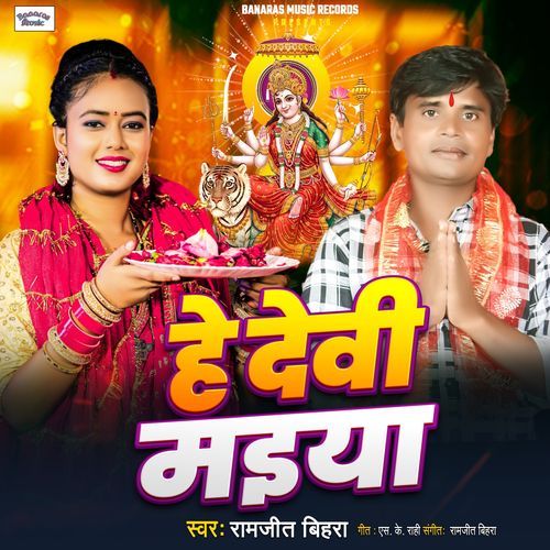 He Devi Maiya