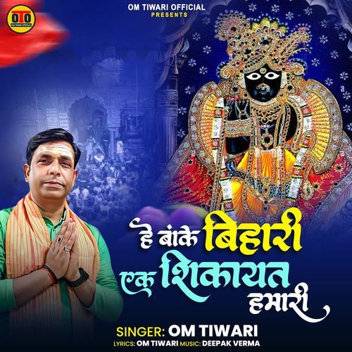 He bake bihari ek shikayat hamari