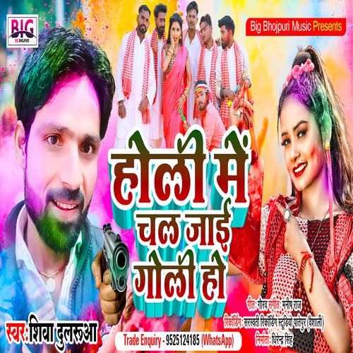 Holi Me Chal Jaai Goli Ho (Bhojpuri)