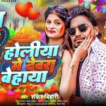 Holiya Me Devra Behaya