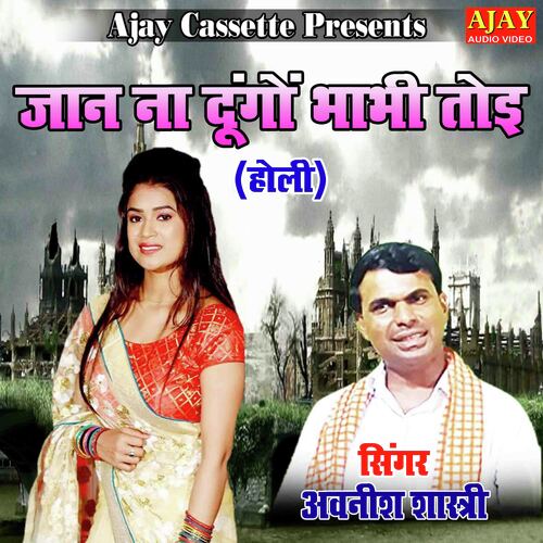 Jaan Na Dugo Bhabhi Toyi