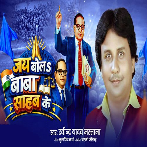 Jai Bol Baba Shahab Ke