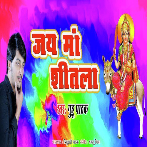 Jai Ma Shitala - Single