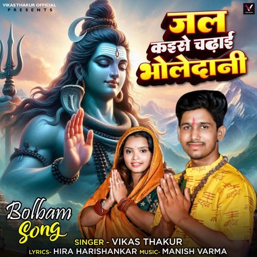 Jal Kaise Chadhai Bholedani