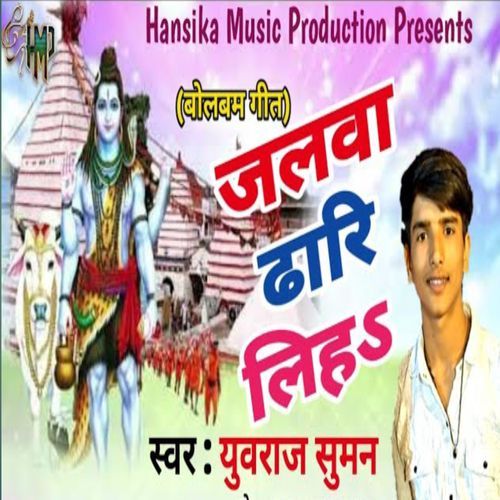 Jalawa Dhari Liha