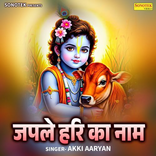 Japle Hari Ka Naam