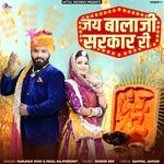 Jay Balaji Sarkar Ri