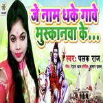 Je Naam Dhke Gawe Mushknwa Ke