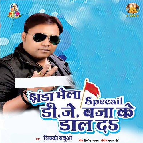 Jhanda Mela Specail Dj Bajake Dal Da