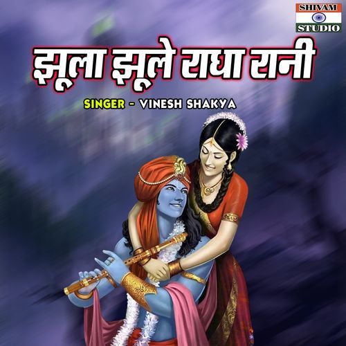 Jhula Jhule Radha Rani