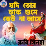 Jodi Tor Daak Shune Keu Na (Bangla Song)