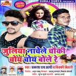 Juliya Nachele Chauki Choye Choye Bole Re - Single