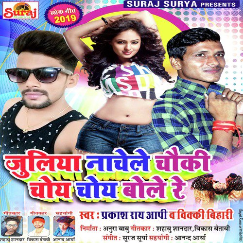 Juliya Nachele Chauki Choye Choye Bole Re - Single_poster_image