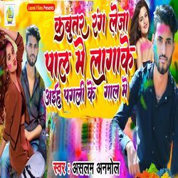 Kabtur Rang Leja Pal Me Lagake Aaih Pagali Ke Gal Me