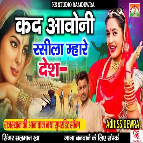 Kad Aavoni Rasila Mhare Desh