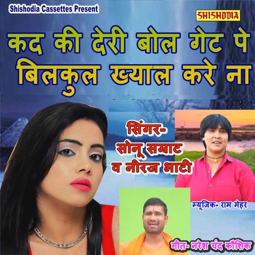 Kad Ki Deri Bol Gate Pe Tu Bilkul Khyal Kare Na
