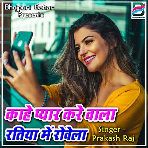 Kahe Pyar Kare Wala Ratiya Me Rowela