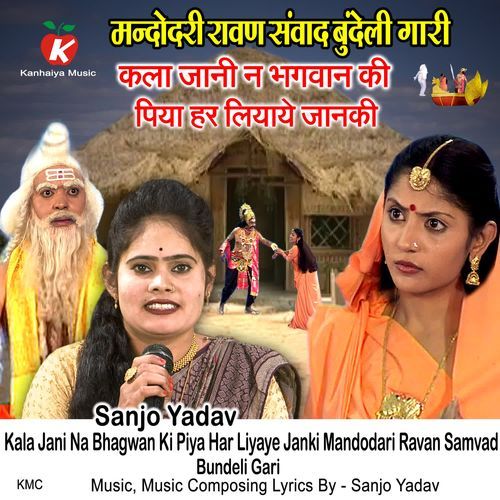 Kala Jani Na Bhagwan Ki Piya Har Liyaye Janki Mandodari Ravan Samvad Bundeli Gari
