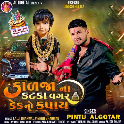 Kalja Na Katka Vagar Cake No Kapay (Arjun Boliya)