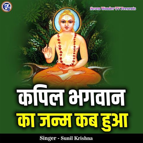 Kapil Bhagwan Ka Janm Kab Hua