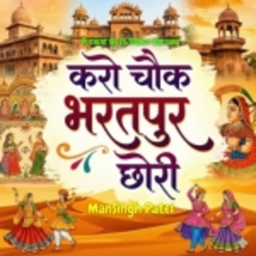 Karo Chauk Bharatpur Chhori