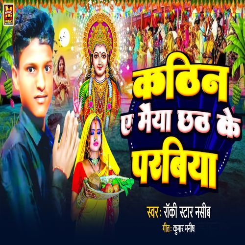 Kathin A Maiya Chhath Ke Parabiya