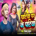 Khatiya Par Ke Patiya