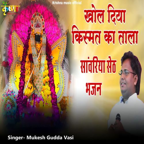 Khol Diya Kismat Ka Tala (Sawariya Seth Bhajan)