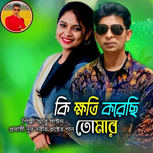 Ki Khoti Korechi Tomar