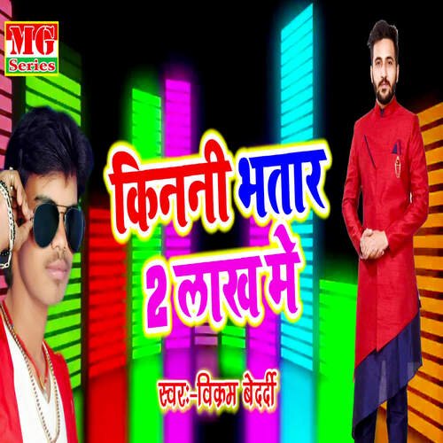 Kinani Bhatar 2 Lakh Me