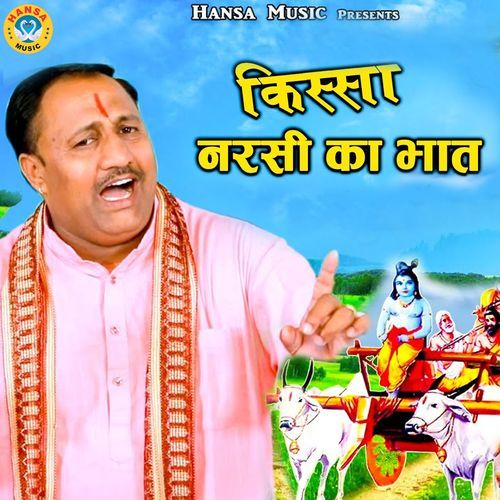 Kissa Narsi Ka Bhaat