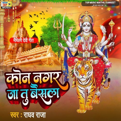 Kon Nagar Ja Tu Baisla.wav (Studio)