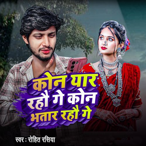 Kon Yaar Rahau Ge Kon Bhatar Rahau Ge