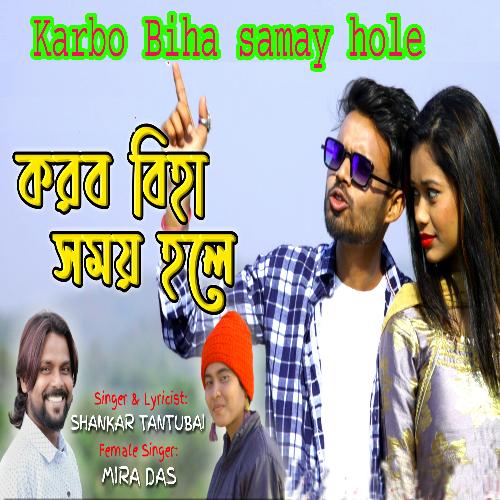 Korbo Biha Samay Hole