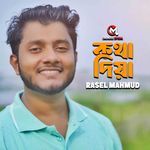 Kotha Diya Kotha Rakhlana