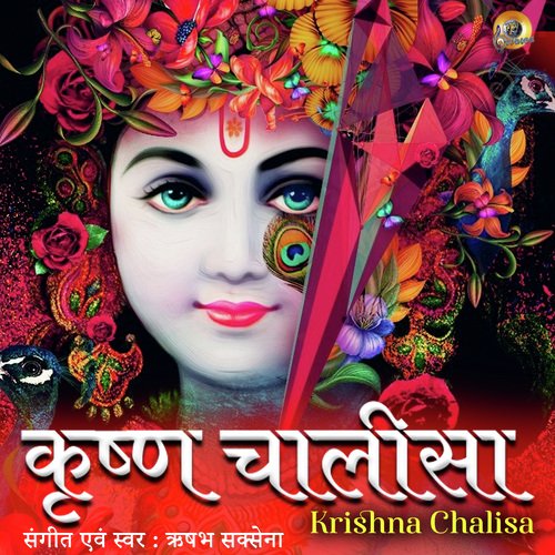 Krishna Chalisa