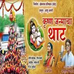 Krushna Janmacha Thaat
