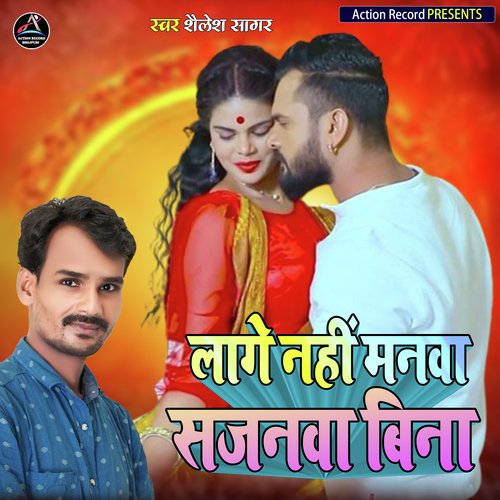 Lage Nahi Manwa Sajanwa Bina