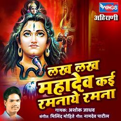 Lakh Lakh Mahadev Kai Ramnaye