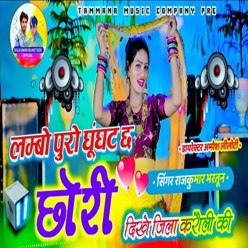 Lambo Puro Ghunghat Ch Chhori Dikhe Zila Karauli Ki