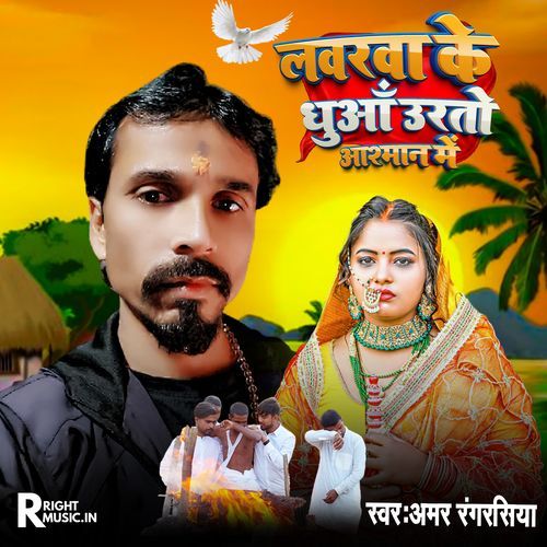 Loverwa Ke Dhua Urto Asman Me