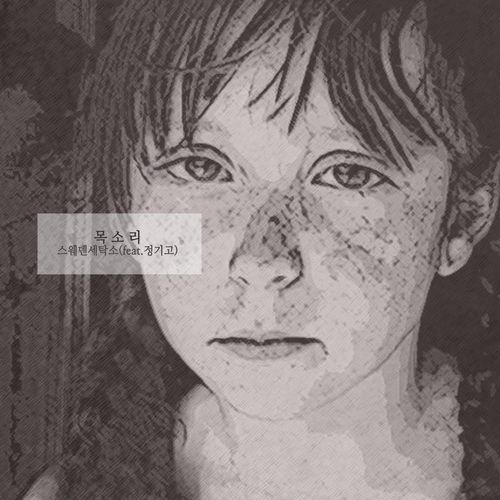 목소리 (feat. Junggigo) cover art