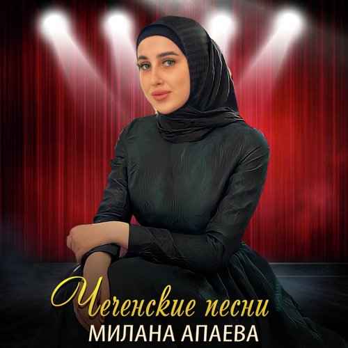 Сийна б1аьргаш