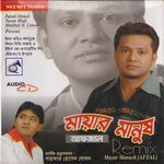 মনে শান্তি নাই