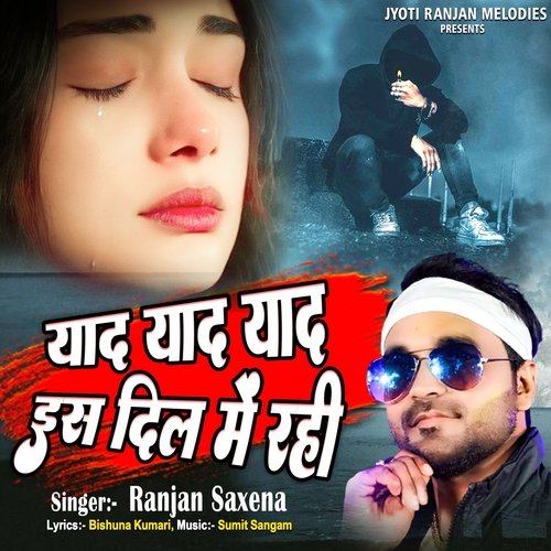 याद याद याद इस दिल में रही