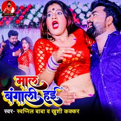 Maal Bangali Hai-IzIse01-XXs