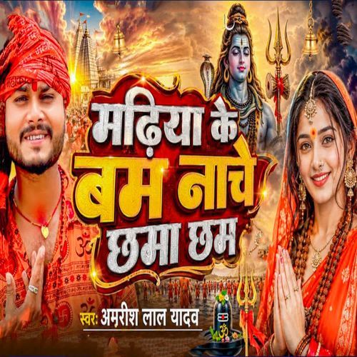 Madhiya Ke Bam Nache Chhama Chham