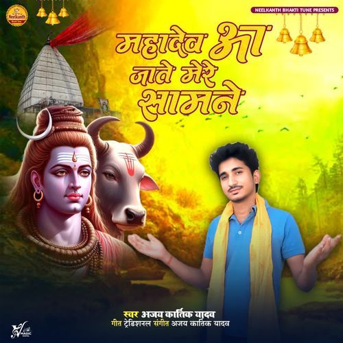 Mahadev Aa Jate Mere Samane