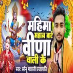 Mahima Mahan Bate Veena Wali Ke